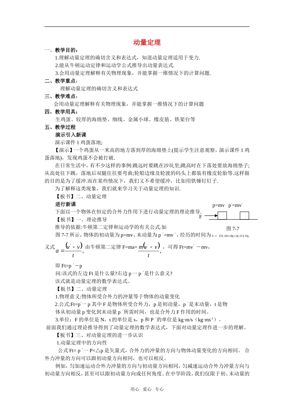 高中物理：08.2.动量定理教案新人教版必修1_第1页