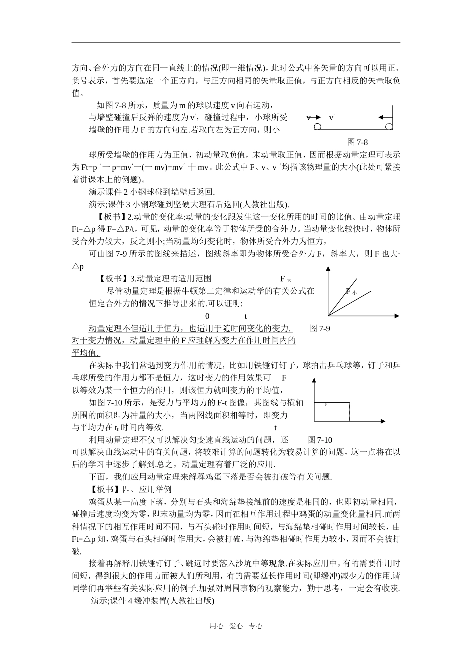 高中物理：08.2.动量定理教案新人教版必修1_第2页