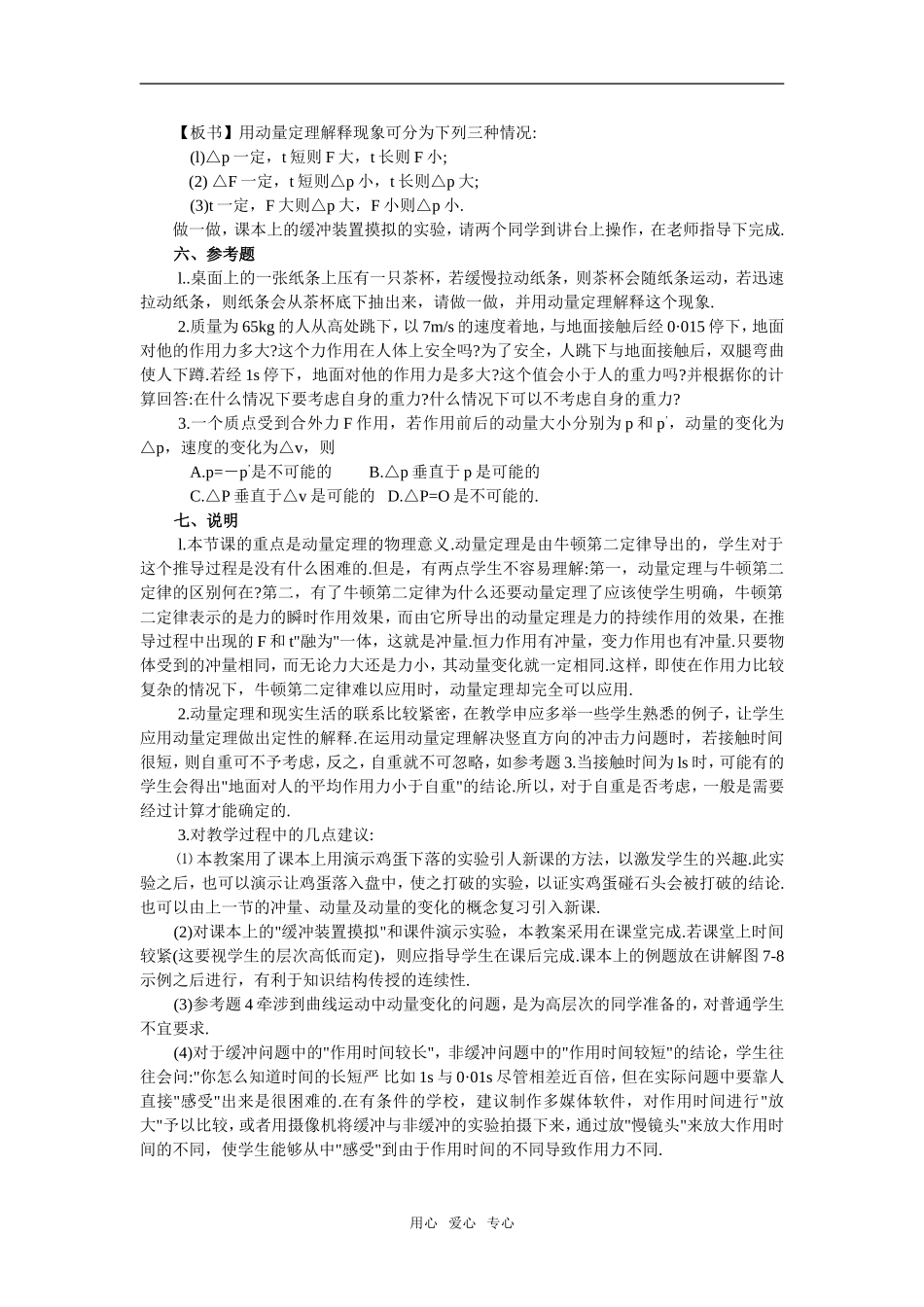 高中物理：08.2.动量定理教案新人教版必修1_第3页