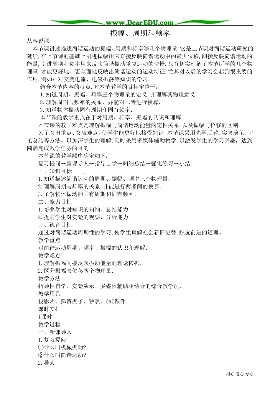 高中物理第二册振幅、周期和频率2_第1页