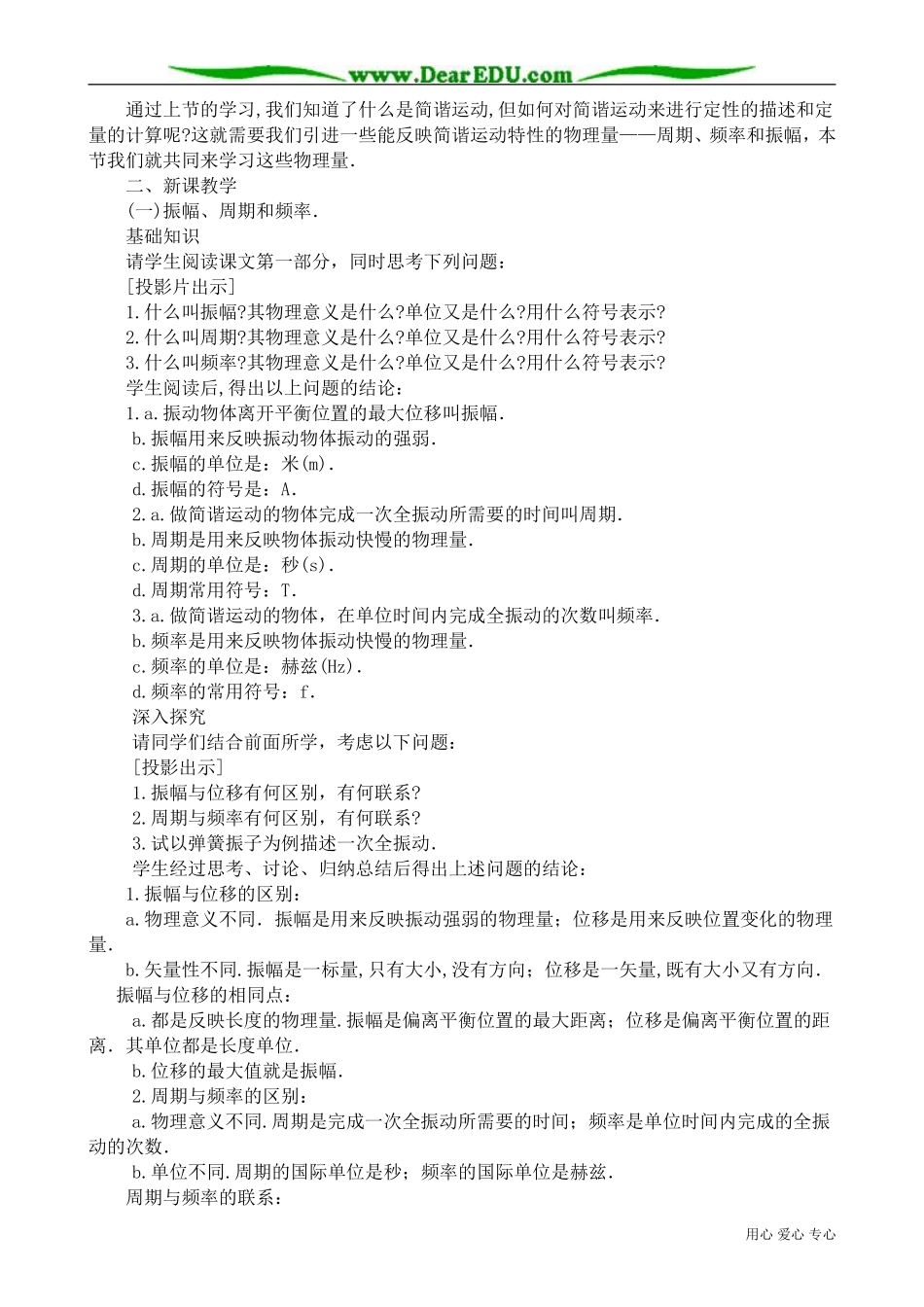 高中物理第二册振幅、周期和频率2_第2页