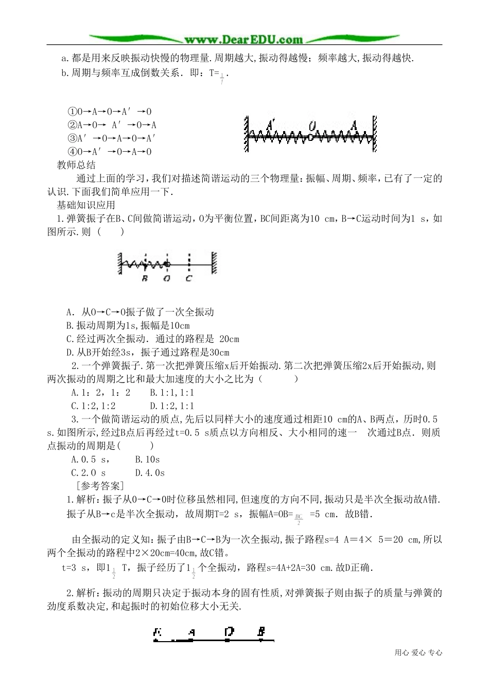 高中物理第二册振幅、周期和频率2_第3页