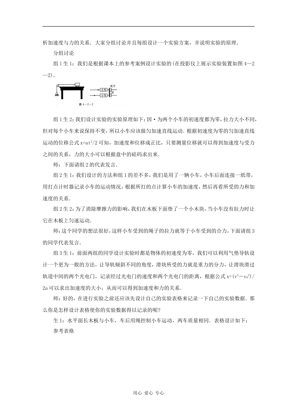 高中物理：4.2《实验：探究加速度与力、质量的关系》教案（新人教版必修1）_第3页