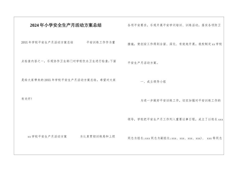 2024年小学安全生产月活动方案总结_第1页