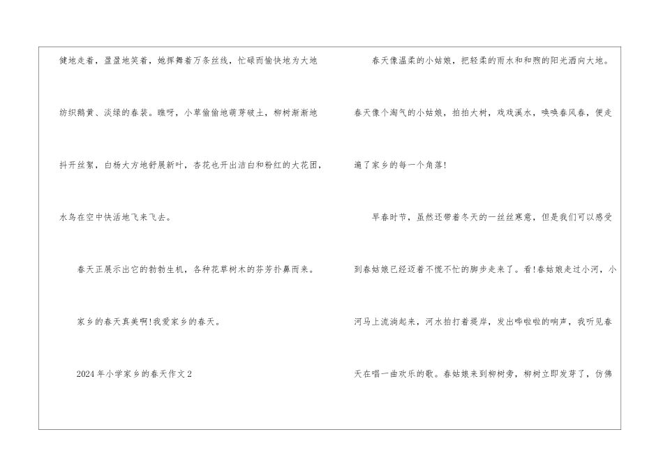 2024年小学家乡的春天作文7篇_第2页