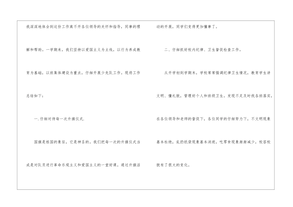 2024年小学少先队工作总结_第2页