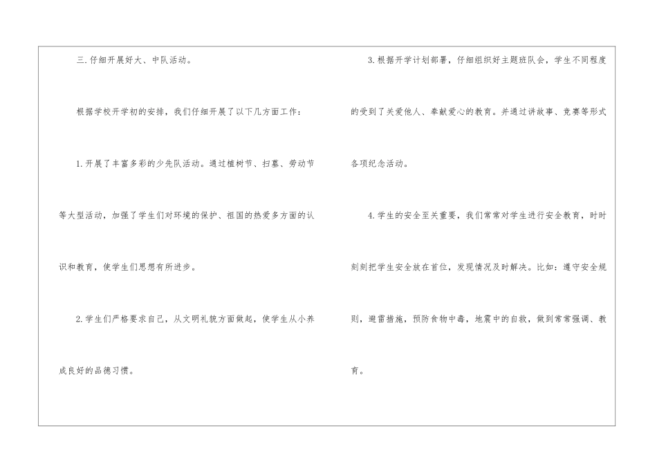 2024年小学少先队工作总结_第3页