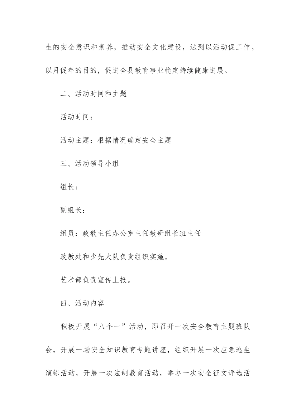 2024年小学安全主题班会3篇-冬季安全小学主题班会_第2页