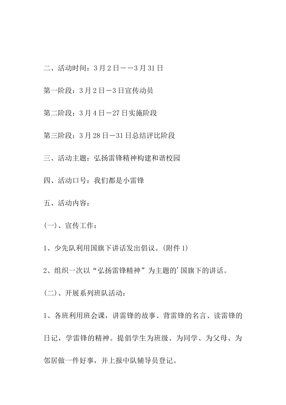 2024年小学学雷锋活动方案_第2页