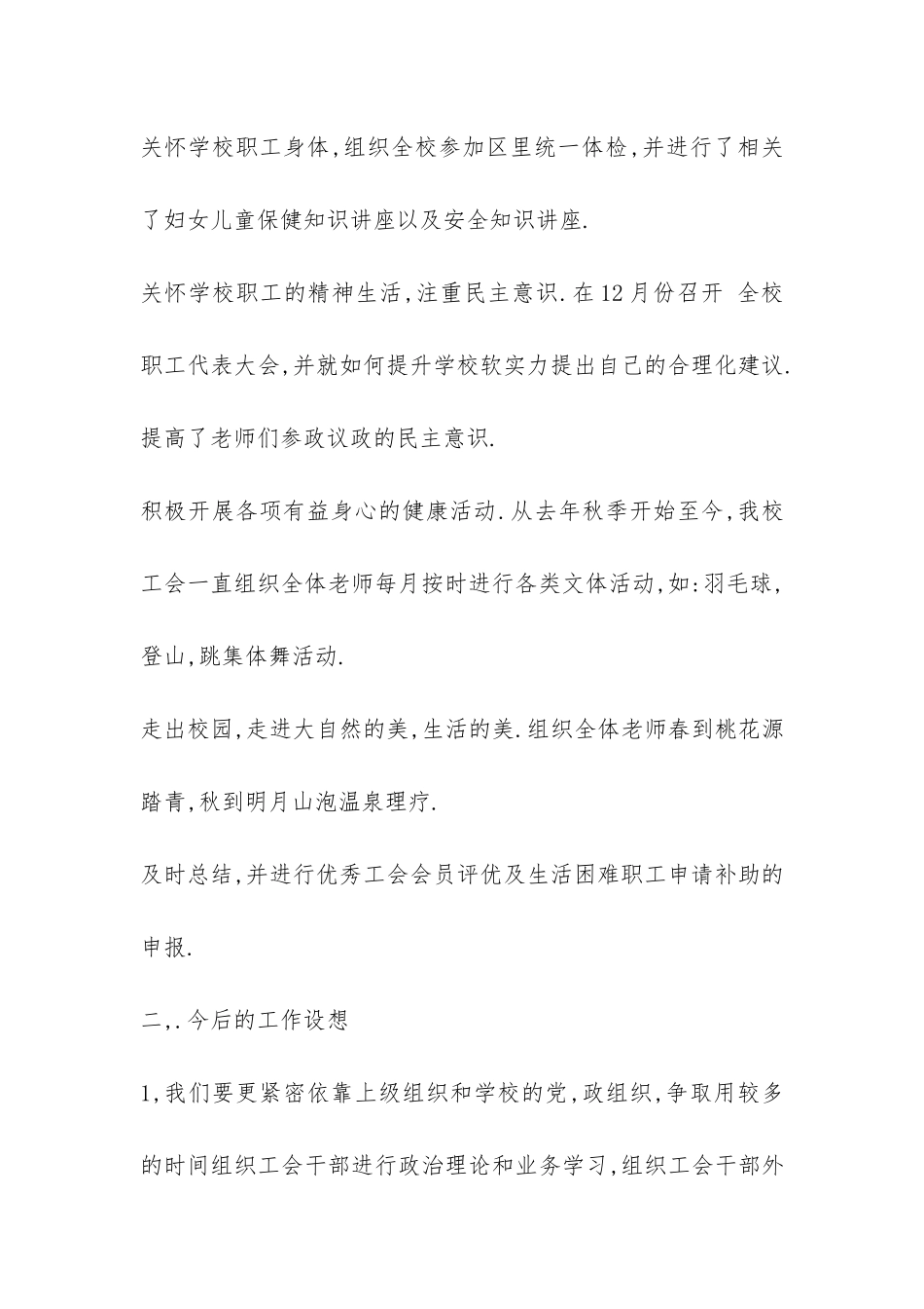 2024年小学工会工作总结-_第2页