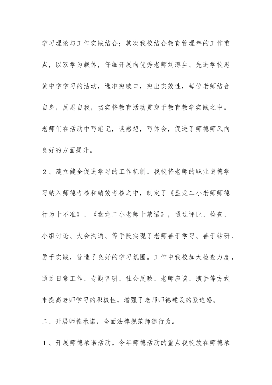 2024年小学师德教育工作总结-_第2页