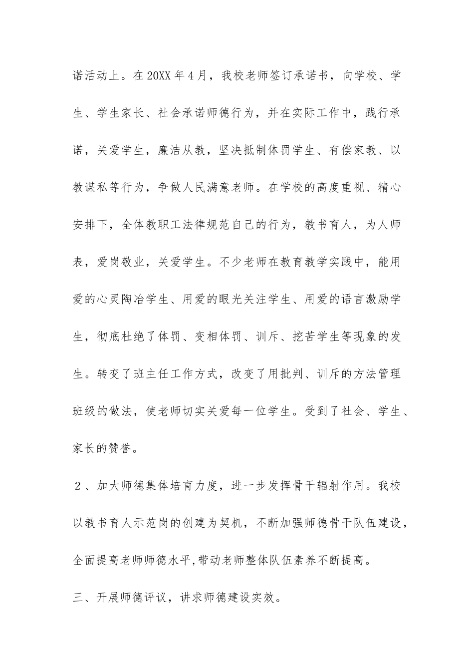 2024年小学师德教育工作总结-_第3页