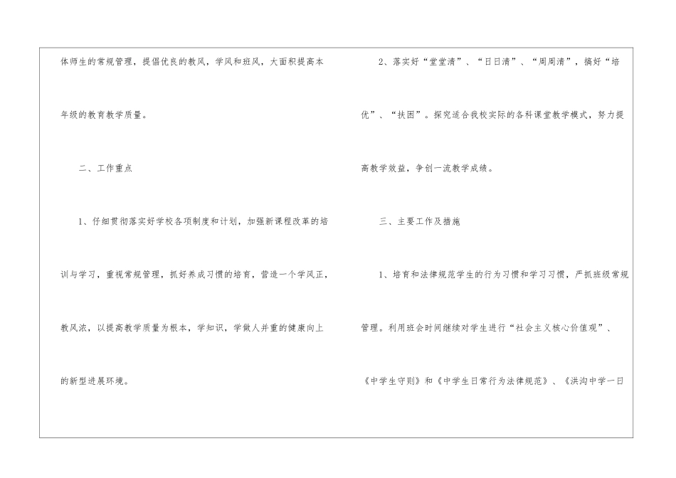 2024年小学年级组工作计划_第2页