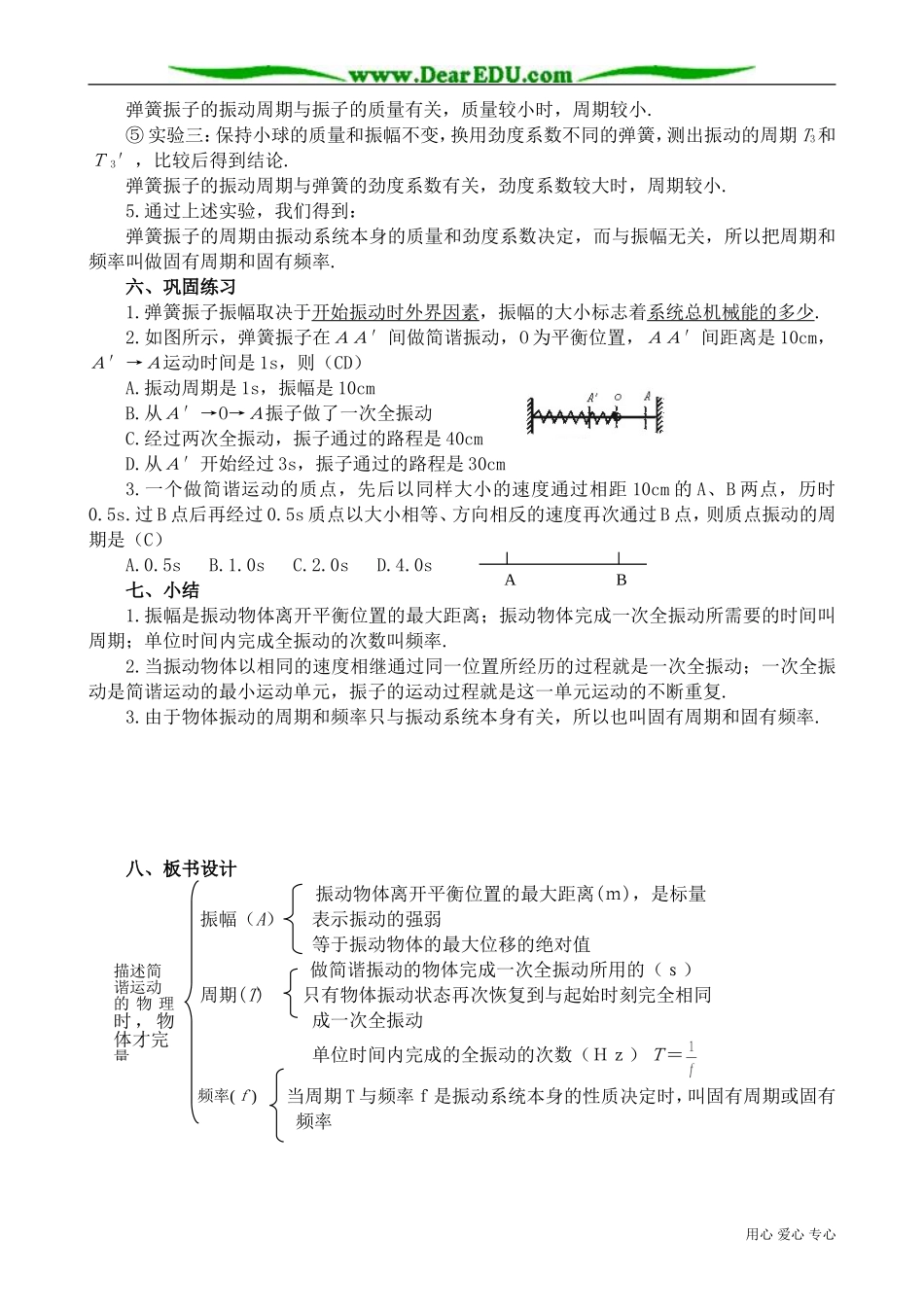 高中物理第二册振幅、周期和频率3_第3页