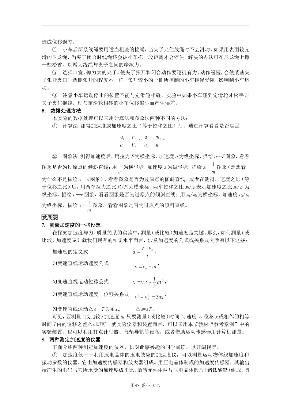 高中物理：4.2《实验：探究加速度与力、质量的关系》学案（新人教版必修1）_第2页
