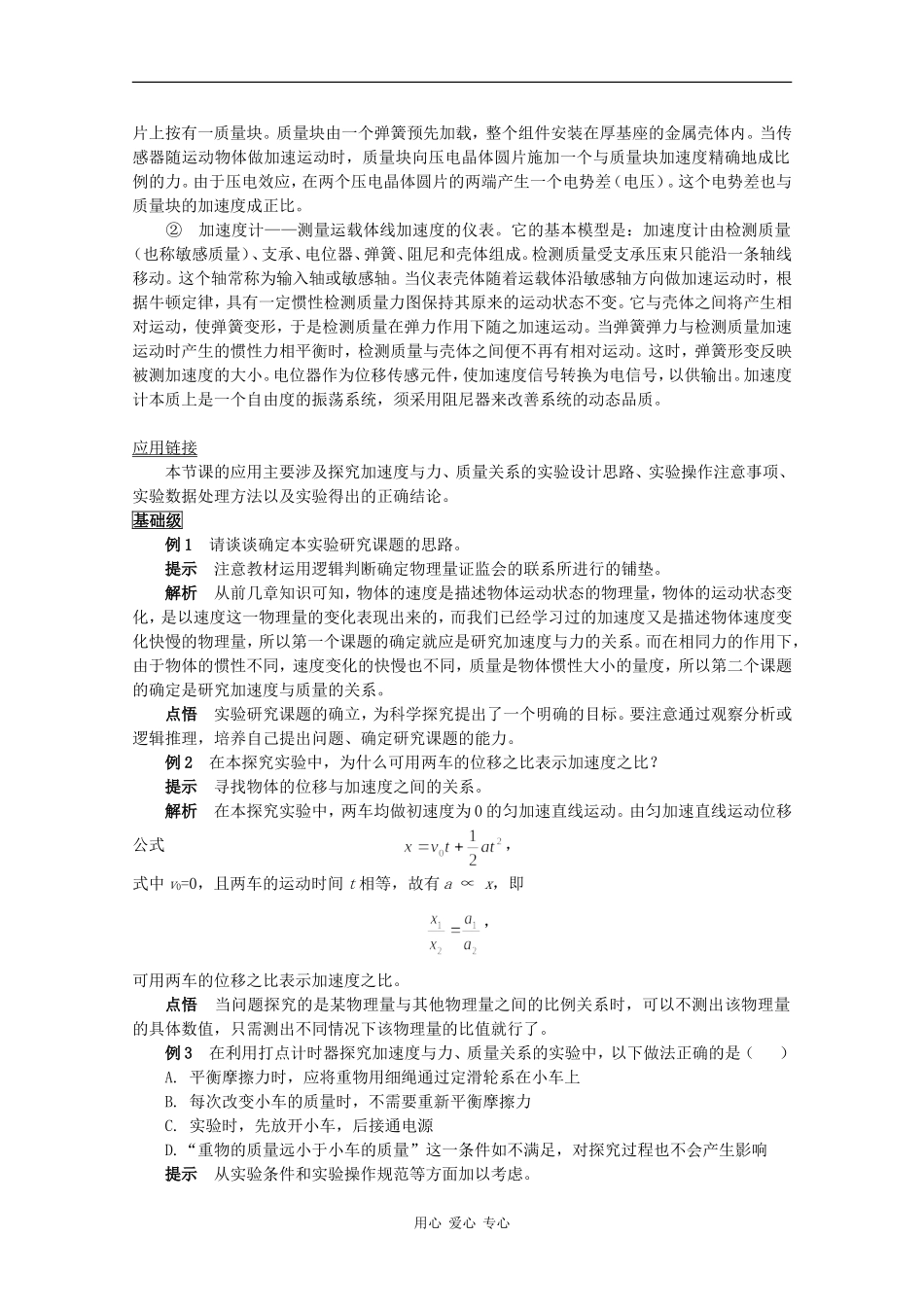 高中物理：4.2《实验：探究加速度与力、质量的关系》学案（新人教版必修1）_第3页