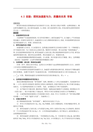 高中物理：4.2《实验：探究加速度与力、质量的关系》学案（新人教版必修1）