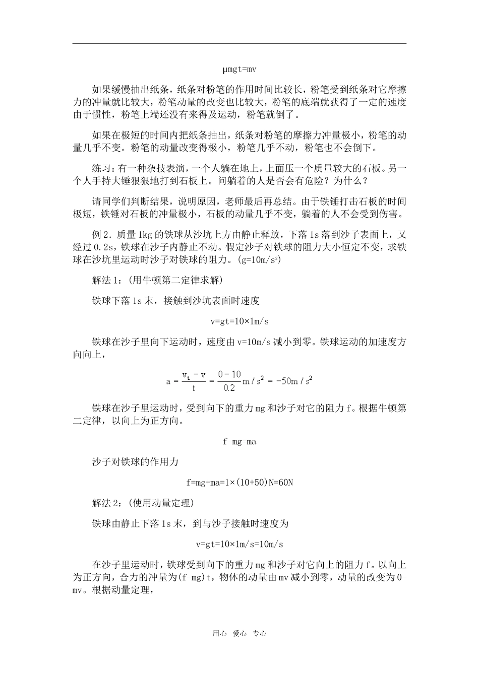 高中物理：08.3.动量定理的应用教案新人教版必修1_第2页