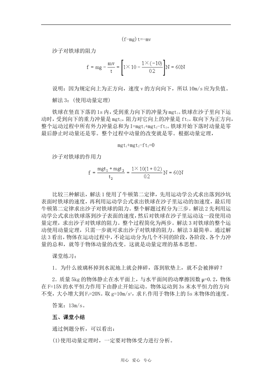 高中物理：08.3.动量定理的应用教案新人教版必修1_第3页
