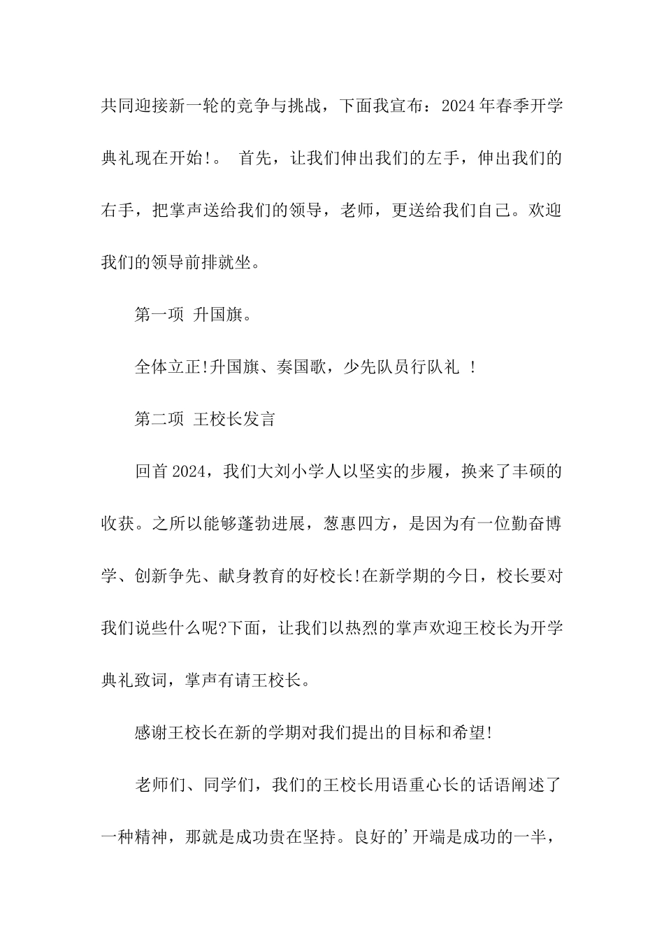 2024年小学开学典礼主持稿_第2页