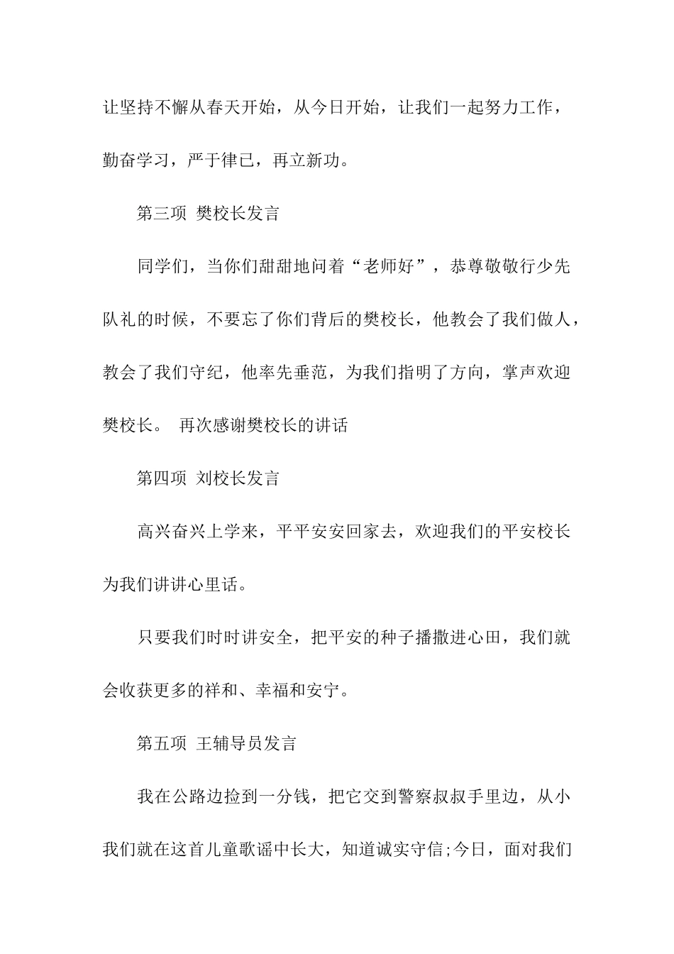 2024年小学开学典礼主持稿_第3页