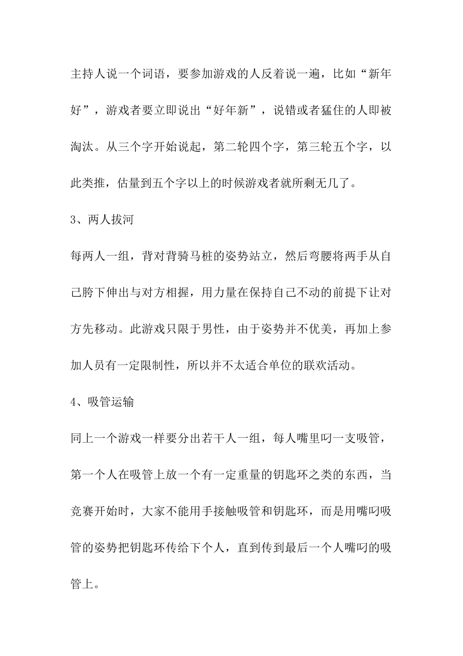 2024年小学庆祝六一儿童节节目单大全_第2页