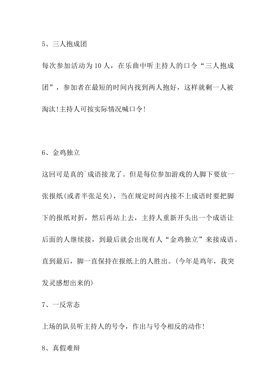 2024年小学庆祝六一儿童节节目单大全_第3页