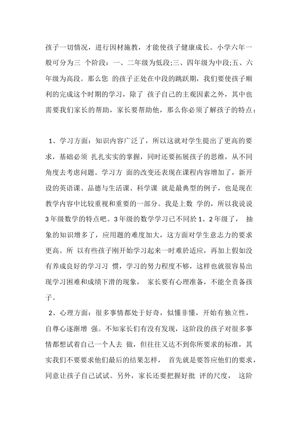 2024年小学年级组长成绩分析发言稿_第2页