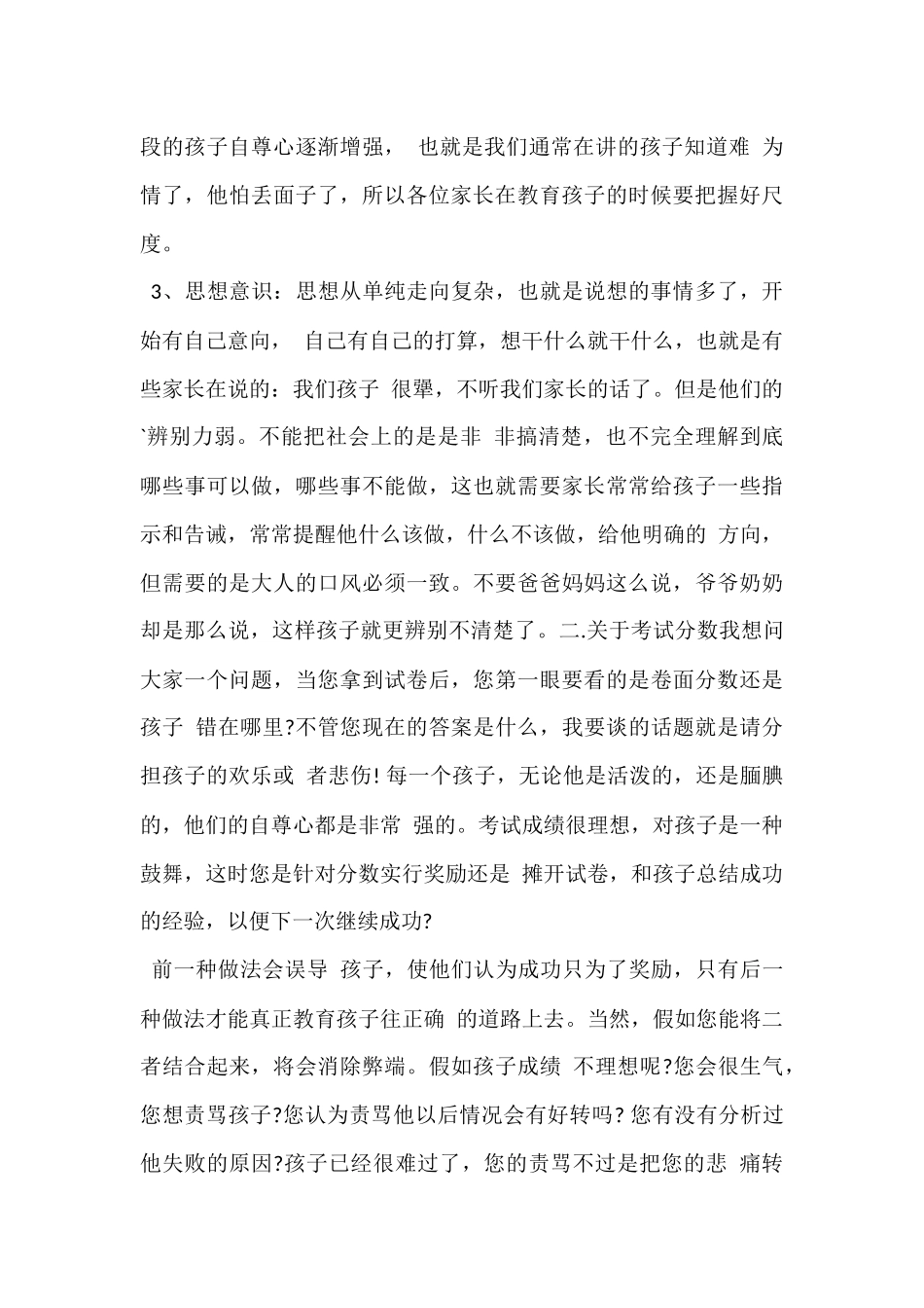 2024年小学年级组长成绩分析发言稿_第3页