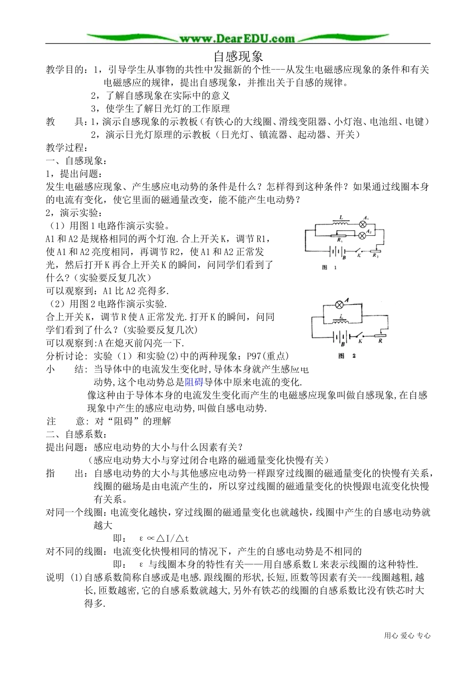 高中物理第二册自感现象_第1页
