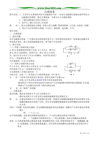 高中物理第二册自感现象