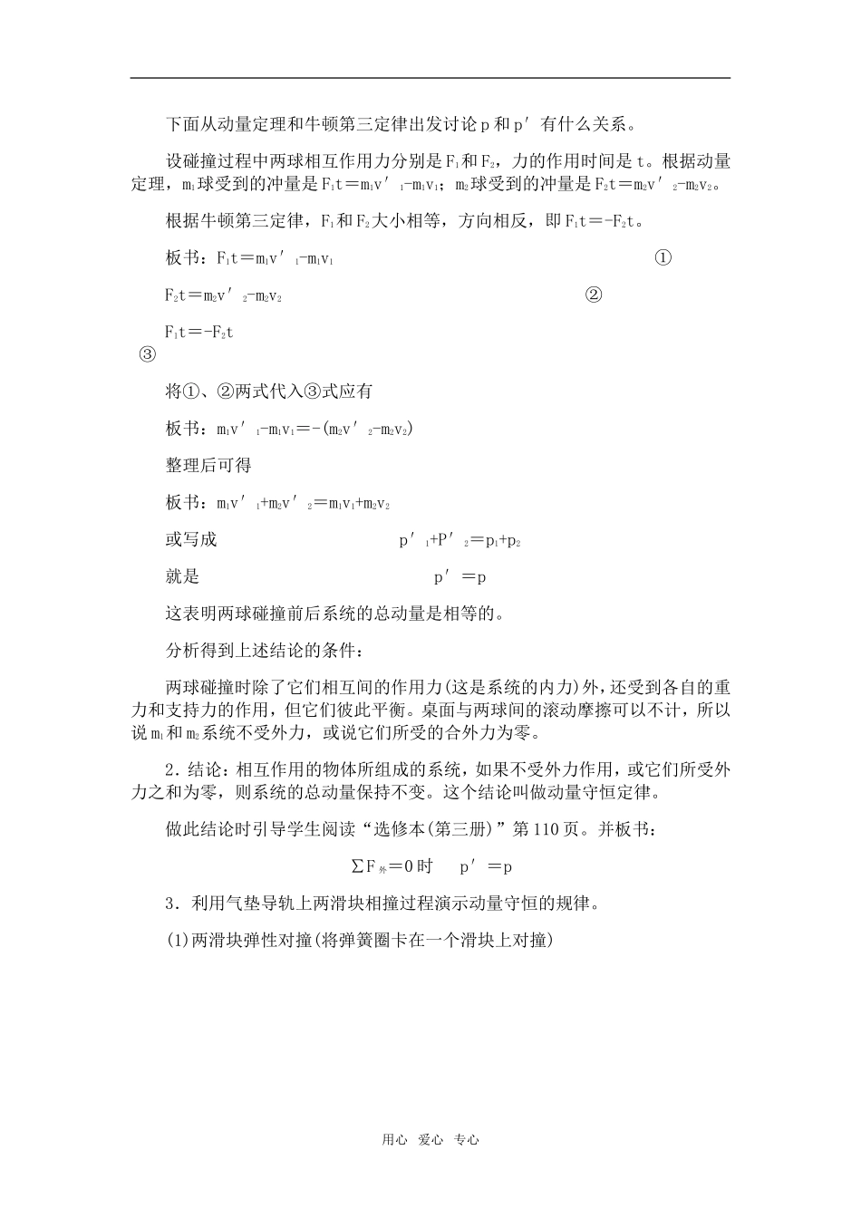 高中物理：08.4.动量守恒定律教案新人教版必修1_第2页