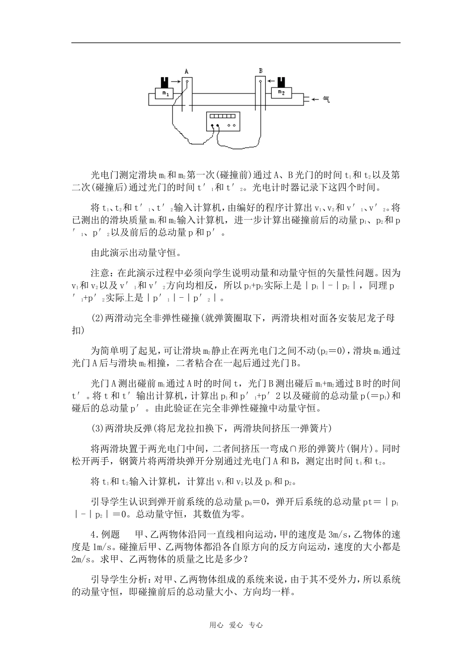 高中物理：08.4.动量守恒定律教案新人教版必修1_第3页