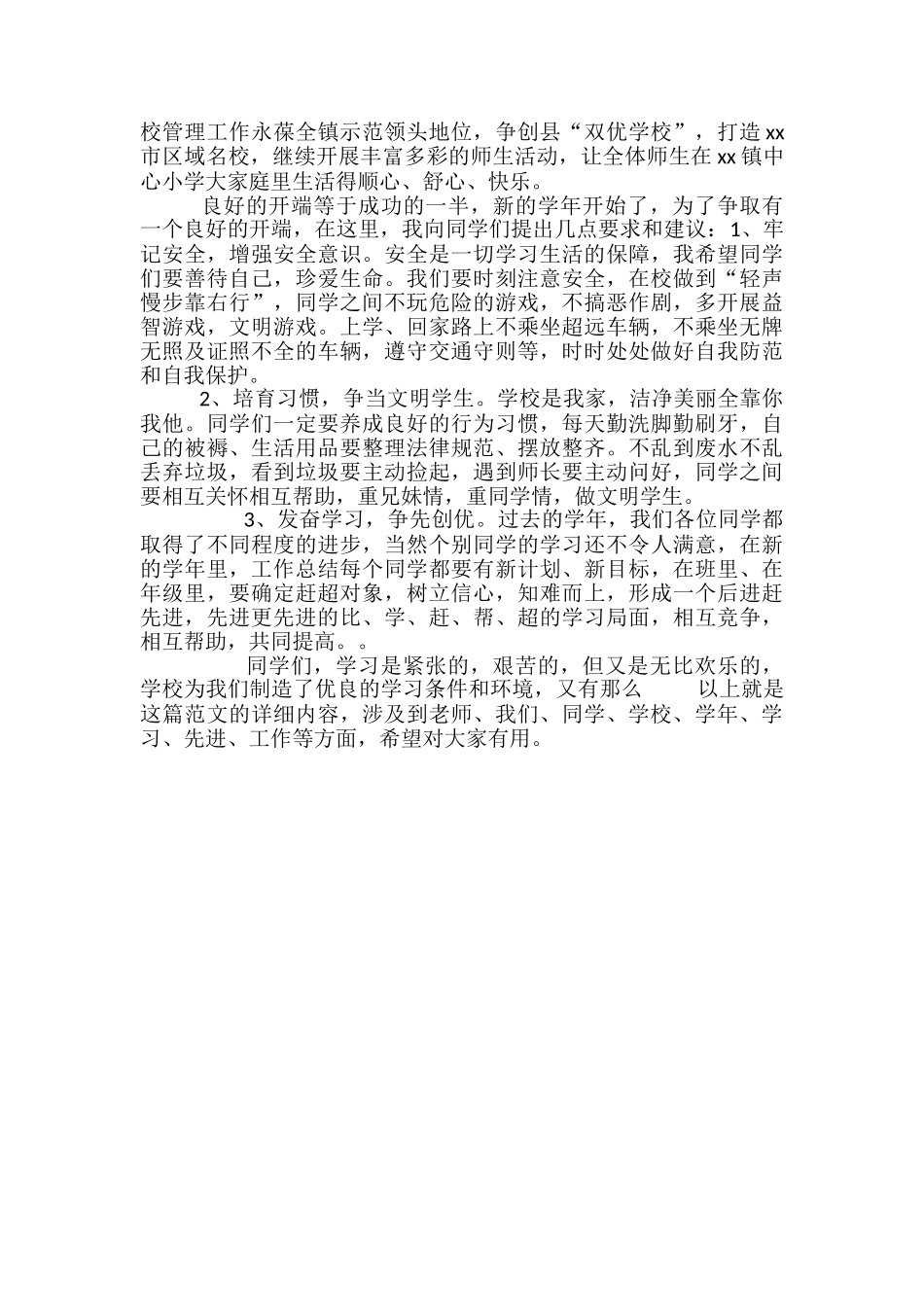 2024年小学开学典礼发言稿_第2页