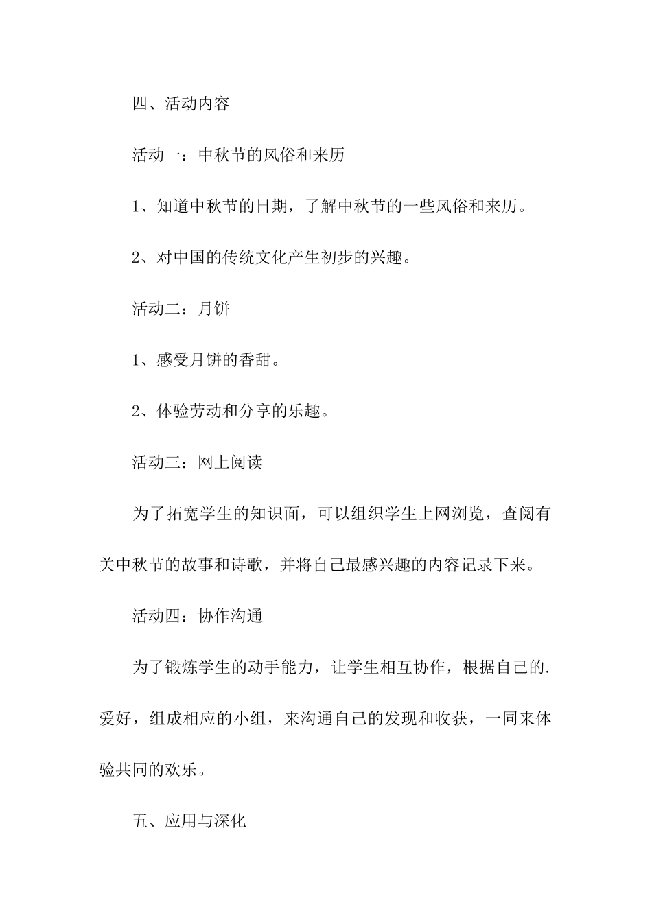 2024年小学庆中秋活动方案_第2页