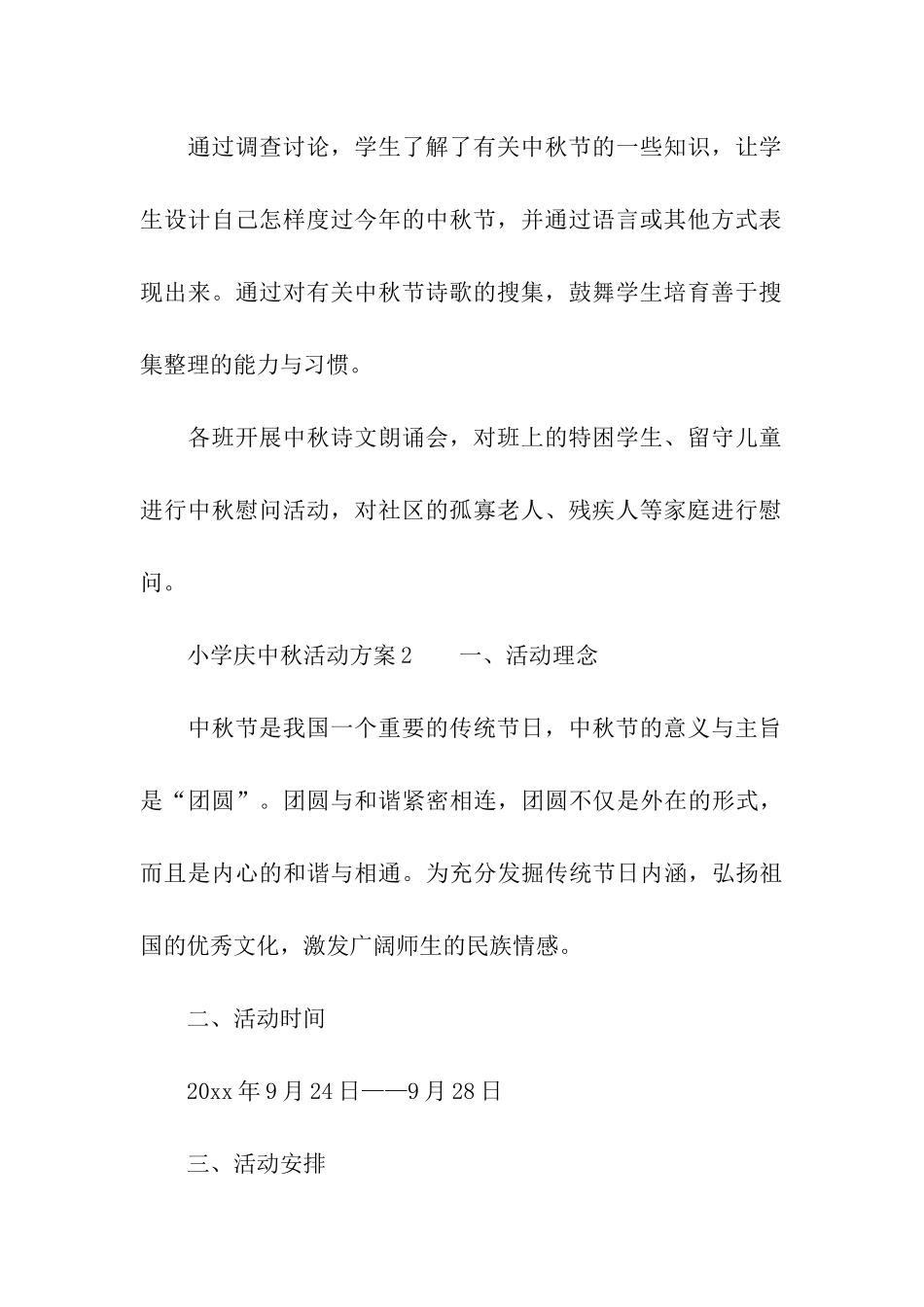 2024年小学庆中秋活动方案_第3页