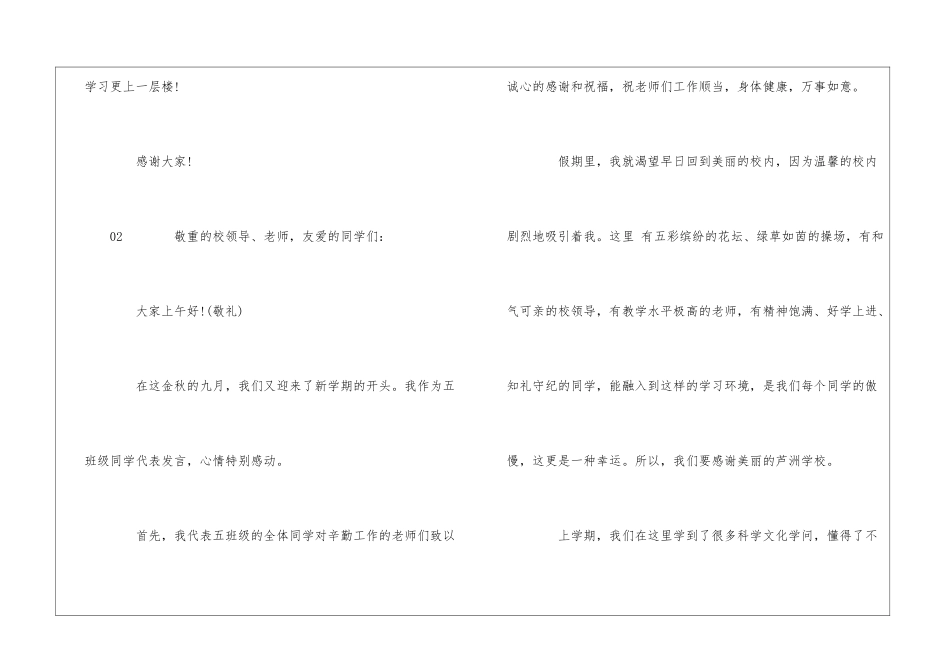 2024年小学开学典礼的学生代表演讲稿3篇_第3页