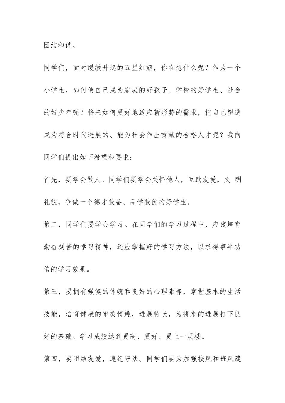 2024年小学开学典礼学生代表发言稿-_第2页