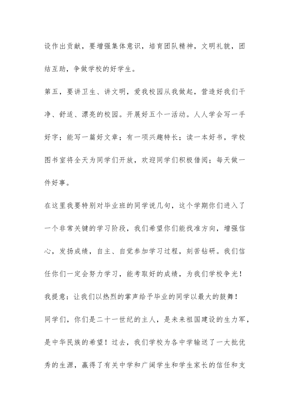 2024年小学开学典礼学生代表发言稿-_第3页