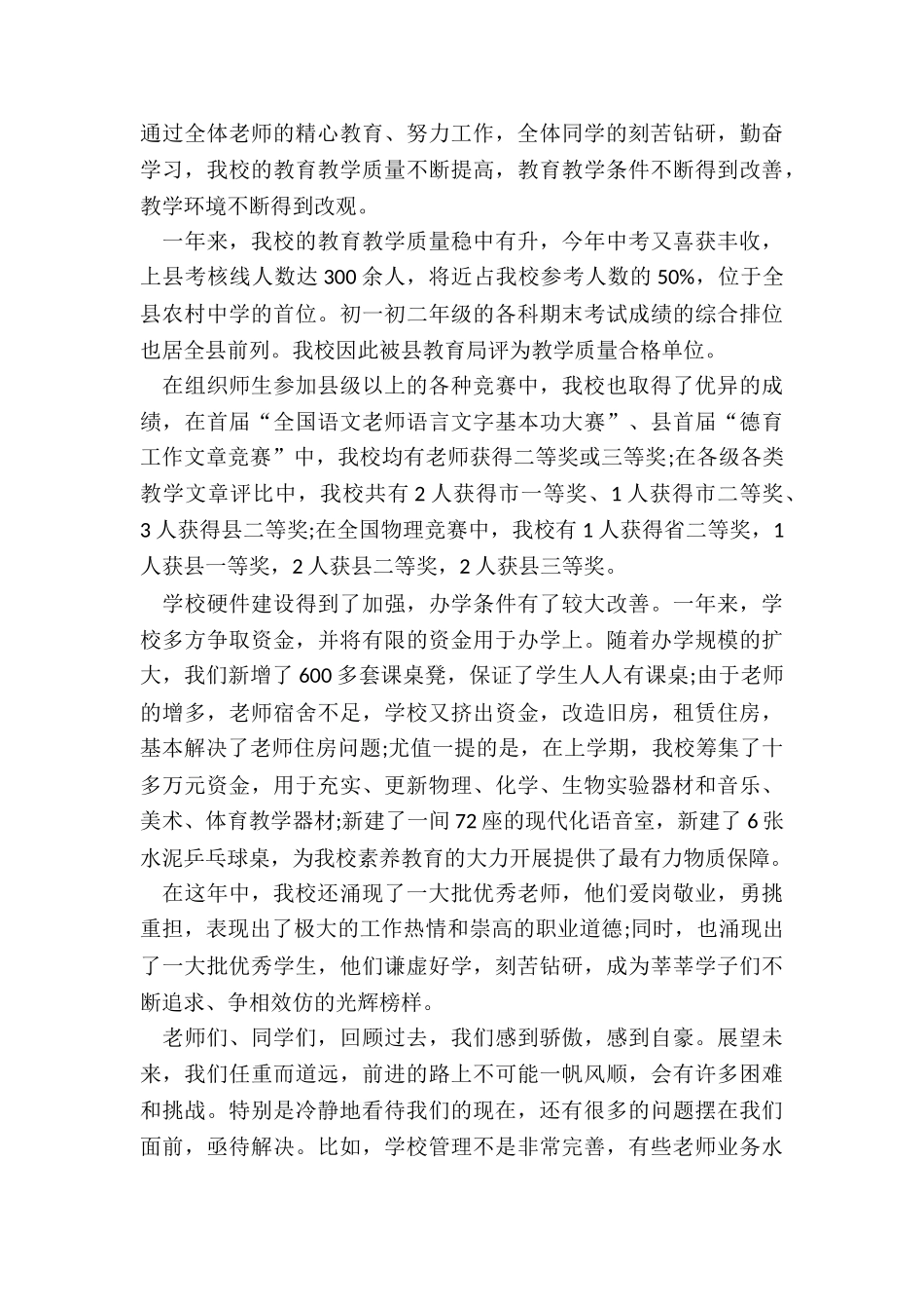 2024年小学开学典礼校长发言稿500字_第3页