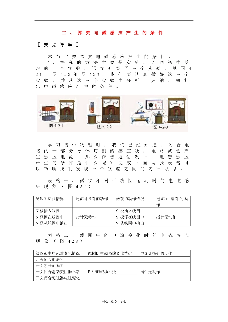高中物理：4.2《探究电磁感应产生的条件》学案（新人教选修3-2）_第1页