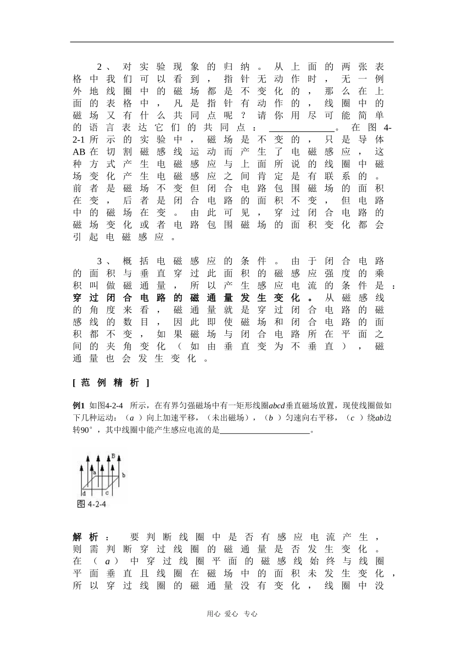 高中物理：4.2《探究电磁感应产生的条件》学案（新人教选修3-2）_第2页