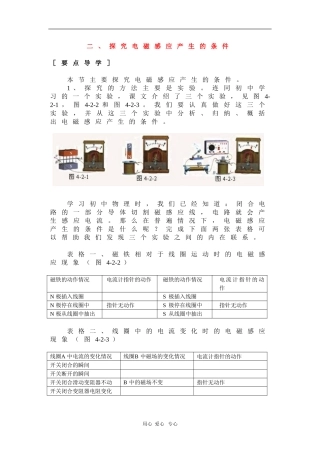 高中物理：4.2《探究电磁感应产生的条件》学案（新人教选修3-2）