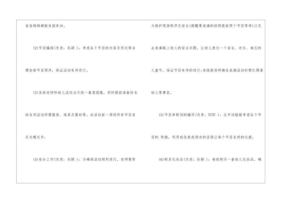 2024年小学庆六一活动方案_第2页