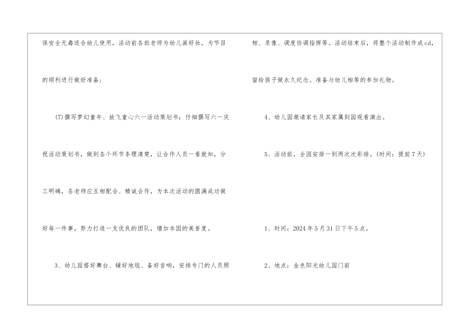 2024年小学庆六一活动方案_第3页