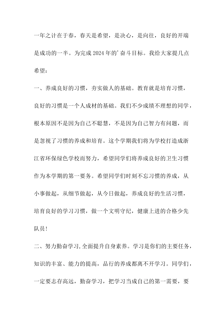 2024年小学开学典礼致辞_第2页