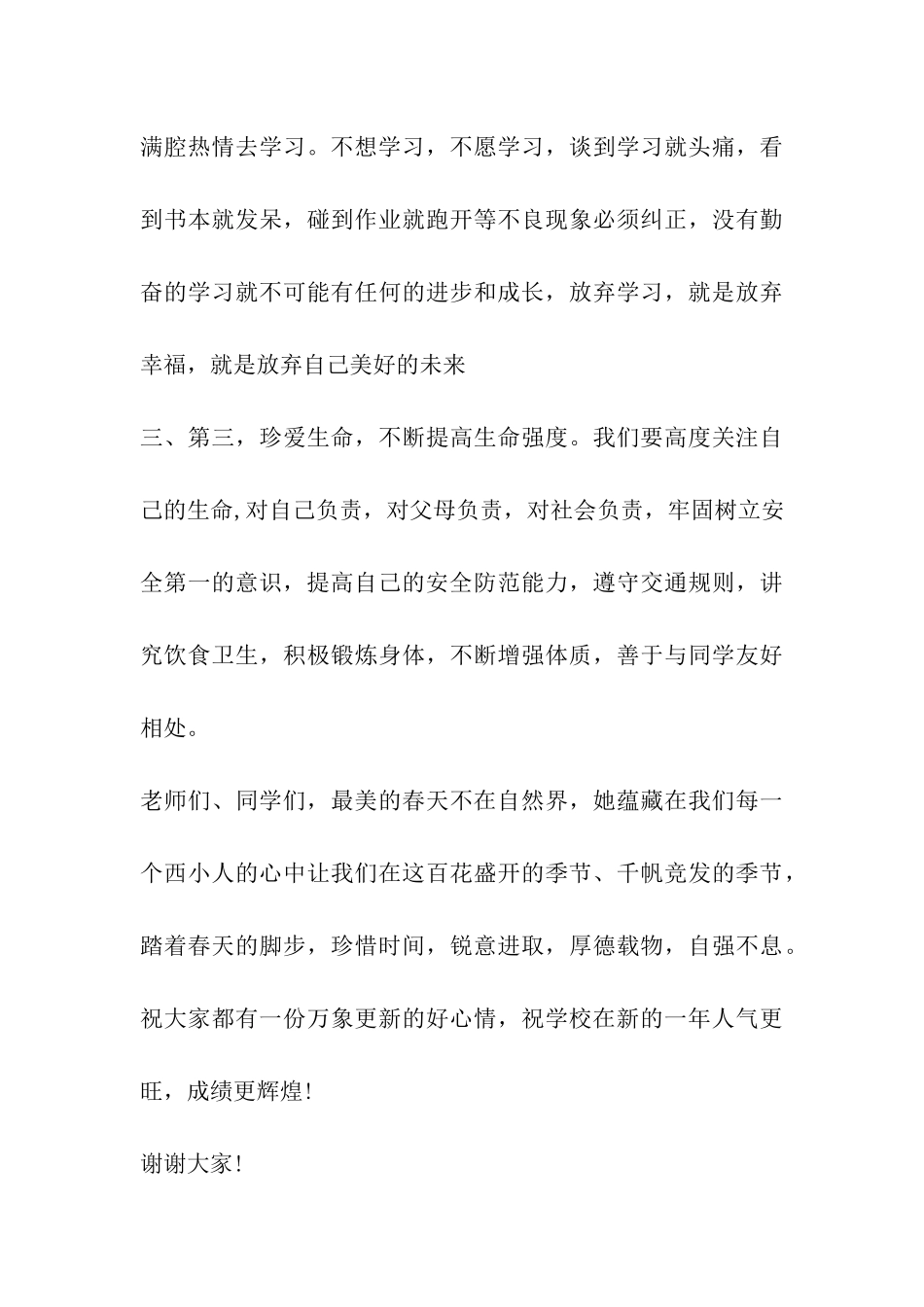 2024年小学开学典礼致辞_第3页