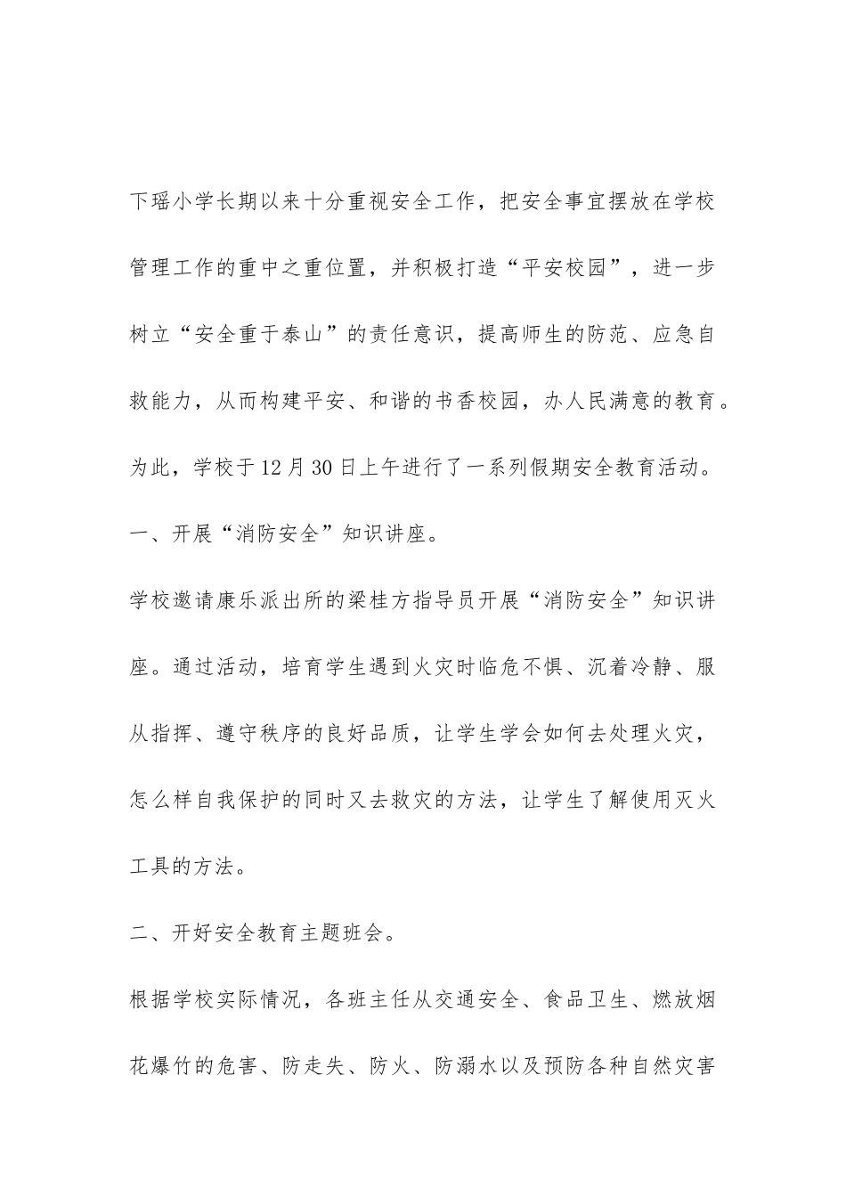 2024年小学开展寒假安全系列教育活动总结-_第3页