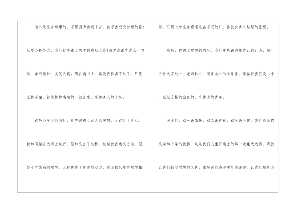 2024年小学开学典礼讲话稿_第2页