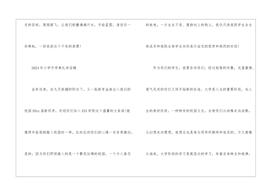 2024年小学开学典礼讲话稿_第3页